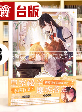 在途 漫爵 某天成为公主8 台版漫画书 深空 Spoon  25开全彩