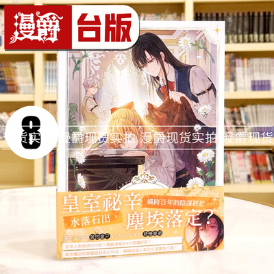 现货 漫爵 某天成为公主8 台版漫画书 深空 Spoon  25开全彩