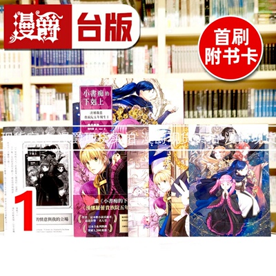 现货 漫爵 轻小说小书痴的下克上：汉娜萝蕾贵族院五年级生1 皇冠 香月美夜 台版图书 进口原版