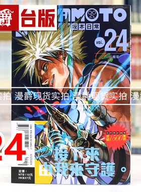 现货 漫爵 SAKAMOTO DAYS 坂本日常24 台版漫画书 东立 铃木祐斗 进口原版