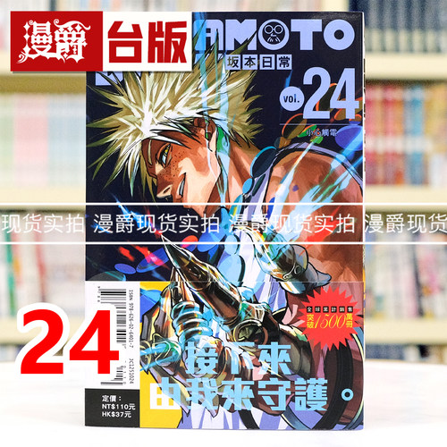 现货 漫爵 SAKAMOTO DAYS 坂本日常24 台版漫画书 东立 铃木祐斗 进口原版
