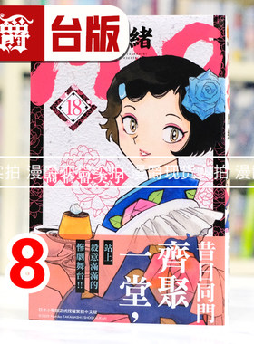 现货 漫爵 MAO摩绪18 台版漫画书 尖端 高桥留美子 犬夜叉 乱马 福星小子作者 进口原版