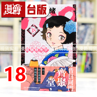 现货 漫爵 MAO摩绪18 台版漫画书 尖端 高桥留美子 犬夜叉 乱马 福星小子作者 进口原版