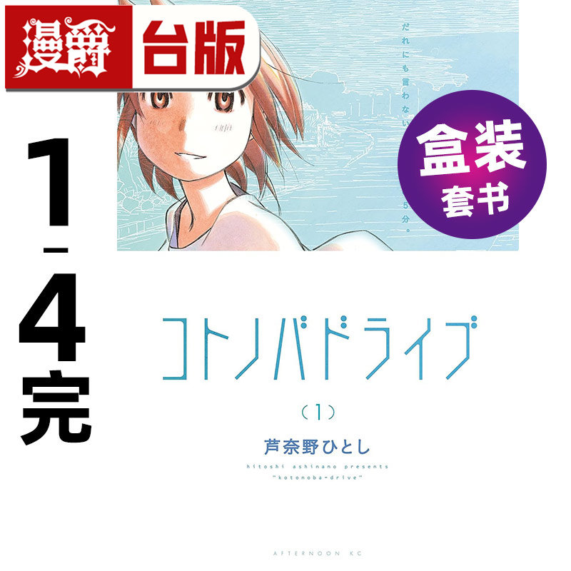 #漫爵 摩托车生活纪行 典藏版1-4完 全四册盒装套书 台版漫画书 尖端 芦奈野ひとし 25开 横滨购物纪行 作者 进口原版