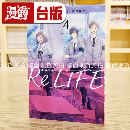 轻小说ReLIFE重返17岁4青文