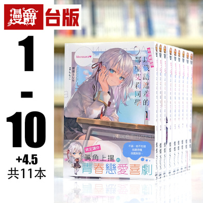 现货 轻小说不时轻声地以俄语遮羞的邻座艾莉同学1-10+4.5 角川 艾琳 灿灿SUN 进口原版