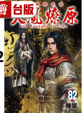 #漫爵 火凤燎原82 台版漫画书 东立 陈某 进口原版