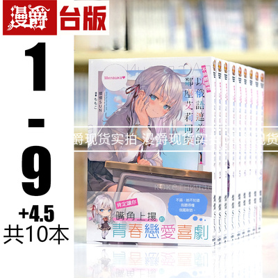 现货 轻小说不时轻声地以俄语遮羞的邻座艾莉同学1-9+4.5角川艾琳