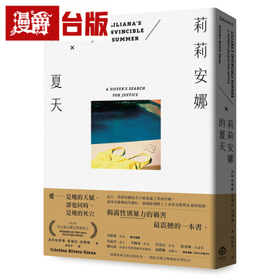 漫爵 莉莉安娜的夏天（2024年普立兹自传文学奖得主） 二十张  克莉丝蒂娜‧里维拉‧加尔萨  台版图书 进口原版