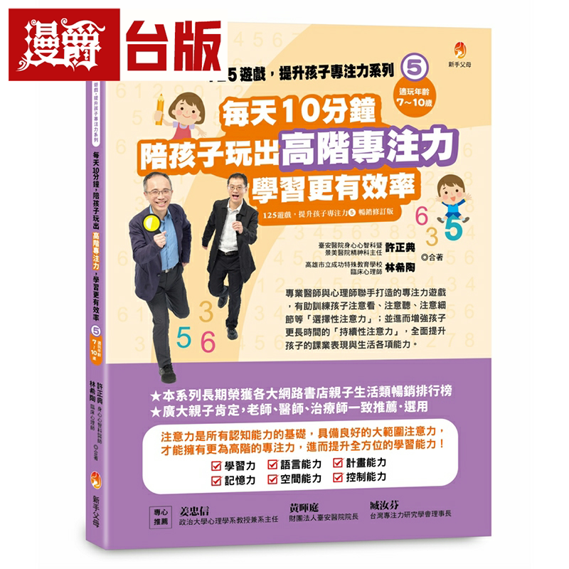 漫爵125游戏，提升孩子专注力系列5：每天10分钟，陪孩子玩出高阶