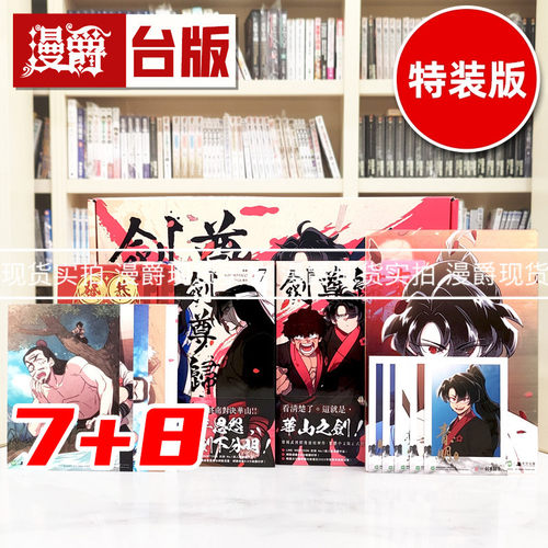 现货 漫爵 剑尊归来7+8 第一部完【漫画双书特装版】 深空 台版书 STUDIO LICO 全彩 进口原版