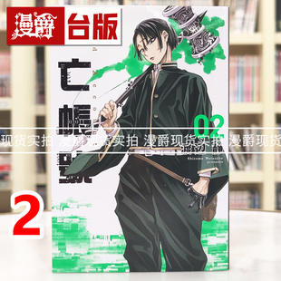 现货 漫爵 DEAD ACCOUNT 死亡账号2 台版漫画书 东立 渡辺静 进口原版