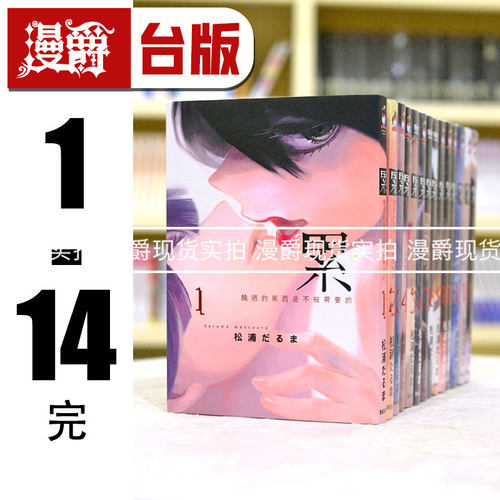 现货 漫爵累 丑陋的东西都是不被需要的1-14完漫画书松浦だる