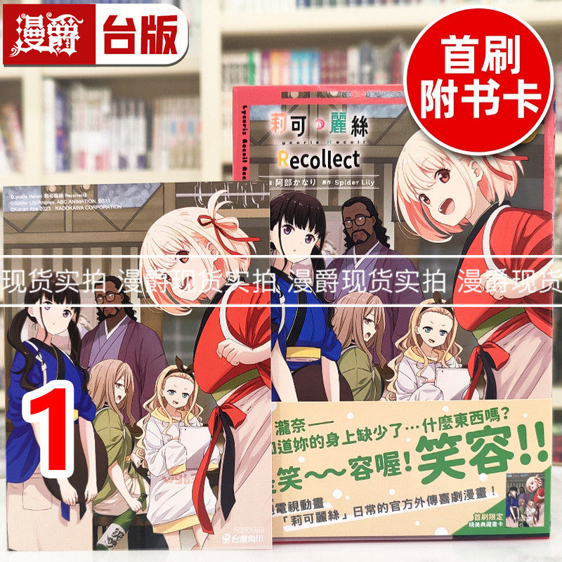 现货 漫爵 Lycoris Recoil 莉可丽丝 Recollect 1 台版漫画书 角川 Spider Lily 进口原版,书籍/杂志/报纸,漫画类原版书,淘宝优惠券,粉丝福利购,淘宝优惠卷