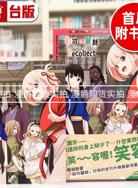 现货 漫爵 Lycoris Recoil 莉可丽丝 Recollect 1 台版漫画书 角川 Spider Lily 进口原版