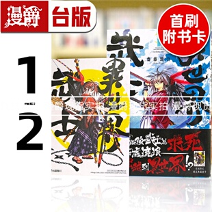 现货 漫爵 异世界武士1-2（1首刷附卡） 台版漫画书 角川 齐藤劲吾繁体中文