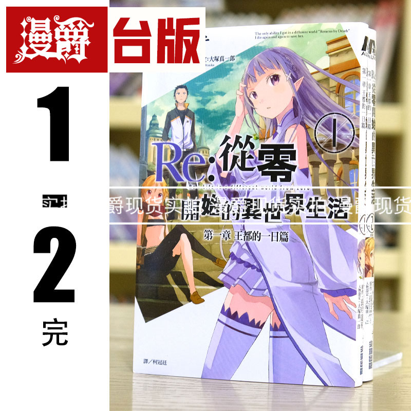 Re从零开始的异世界生活第一章