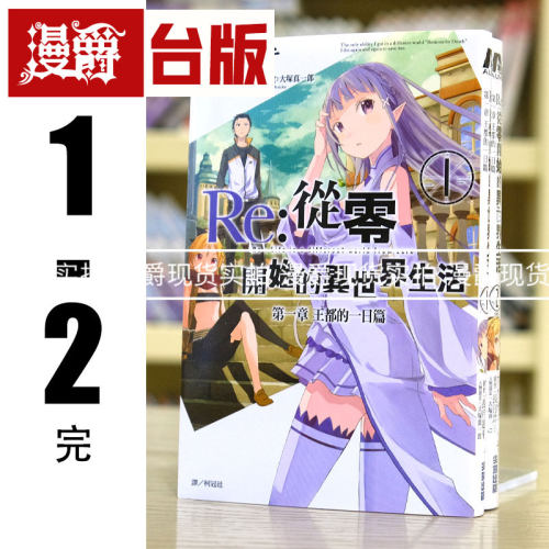 Re从零开始的异世界生活第一章