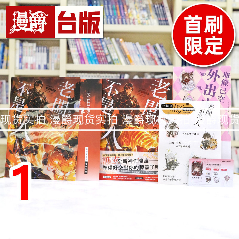 现货 轻小说老板不是人1【首刷限量 一看完就递辞呈版】 护玄 平装本 台版图书 进口原版