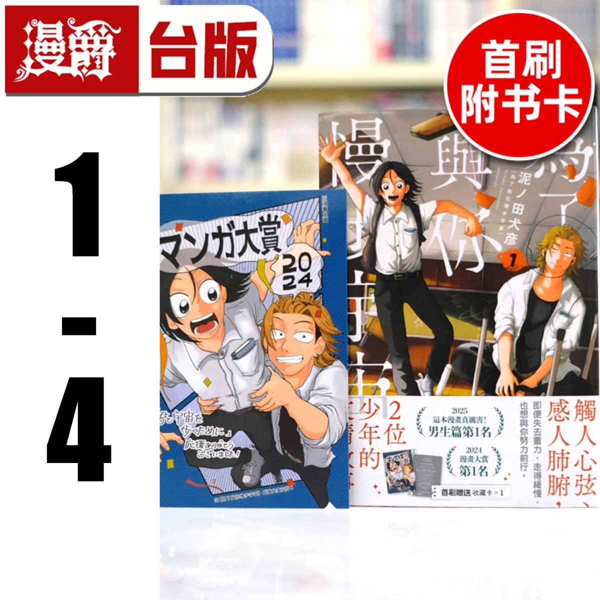 现货 漫爵 为了与你慢步宇宙1-4（1-3首刷附卡） 台版漫画书 尖端 泥ノ田犬彦 进口原版