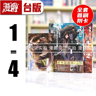 现货 漫爵 S级公会将我除籍 但其实只有我懂得龙族语言1-4全套首刷附卡 台版漫画书 角川 三木なずな繁体中文