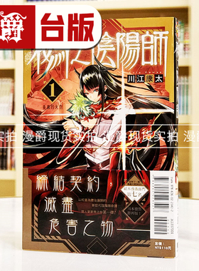 现货 漫爵 鵺之阴阳师1 台版漫画书 东立 川江康太繁体中文