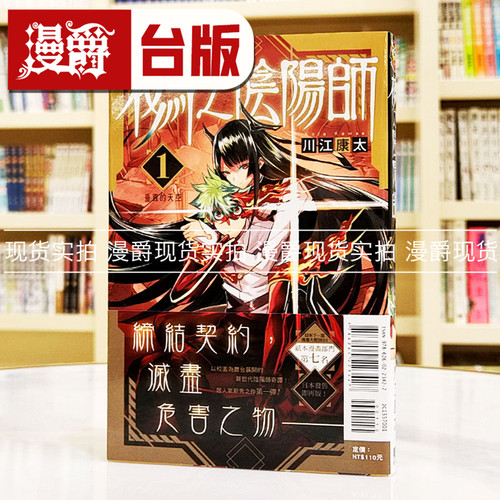 现货 漫爵 鵺之阴阳师1 台版漫画书 东立 川江康太繁体中文