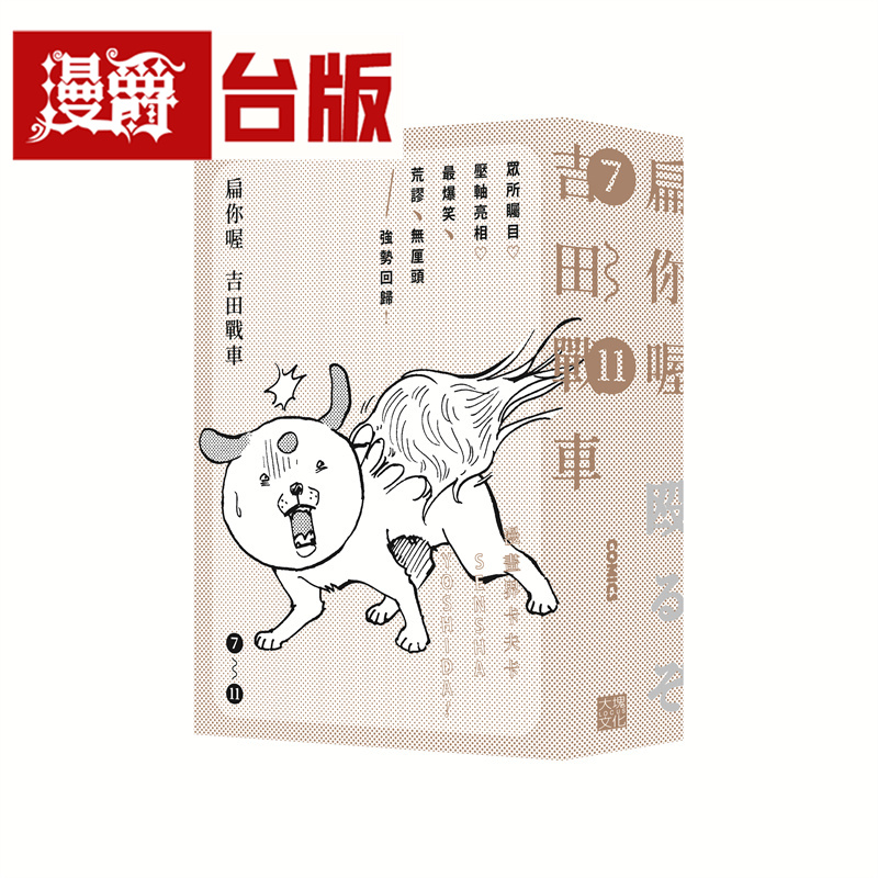 在途 漫爵 扁你喔 7-11（套书不分售，随书赠送「发疯系角色小卡」随机4选2）台版漫画书 吉田战车 进口原版