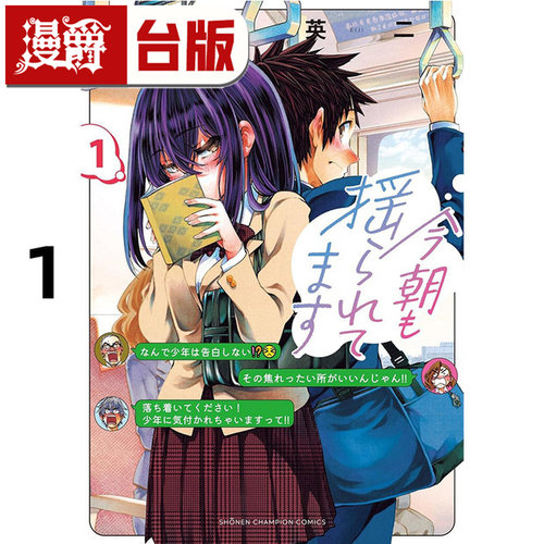 现货 漫爵 今朝恋心也随车摇曳1 台版漫画书 角川 增田英二 进口原版
