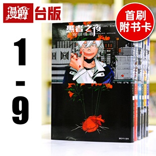 现货 漫爵 愚者之夜1-9（2为首刷限定版，5-9为首刷附卡）台版漫画 尖端 安田佳澄
