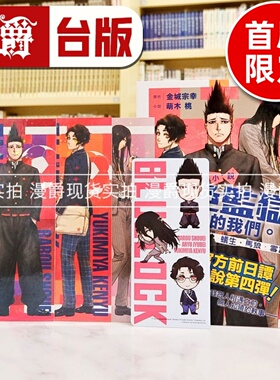 现货 漫爵 轻小说BLUE LOCK蓝色禁区 蓝锁 蓝色监狱 决战前的我们 蚁生 马狼 雪宫 首刷限定版 全一册 东立 萌木桃 台