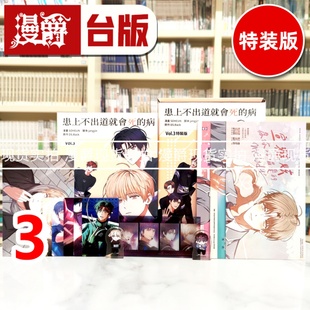 现货 漫爵 患上不出道就会死的病3特装版 台版漫画书 角川 SOHEUN 全彩25开 进口原版