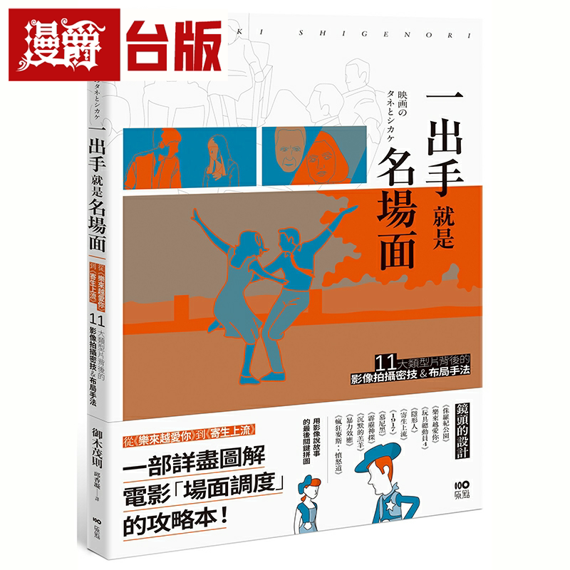 漫爵一出手就是名场面：从《乐来越爱你》到《寄生上流》，11大类