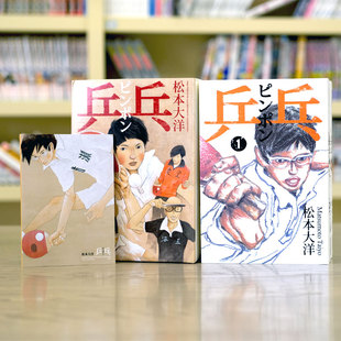 现货 漫爵 乒乓全五册套书 漫画 松本大洋 台版 原版 繁体版