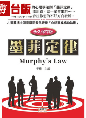 漫爵 墨菲定律 Murphys law 新视野New 于珊（主编）台版图书 进口原版