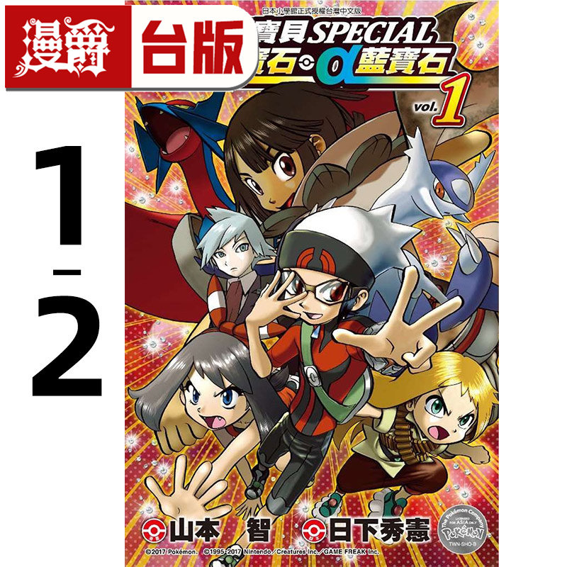 现货 青文书漫画神奇宝贝特别篇红宝石蓝宝石1-2 精灵宝可梦