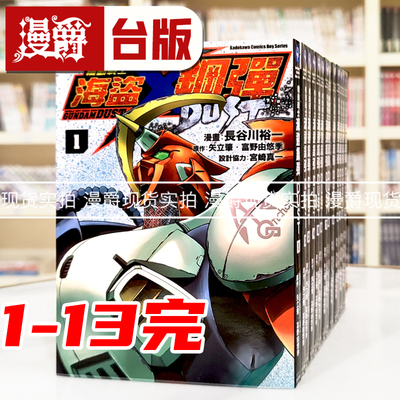 现货漫爵正版角川机动战士海盗