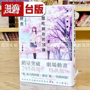 剧场动画特典版 现货 胰脏 我想吃掉你 住野夜小说悦知 包邮
