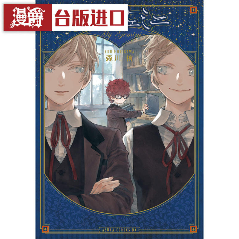 现货我的双子星漫画森川侑