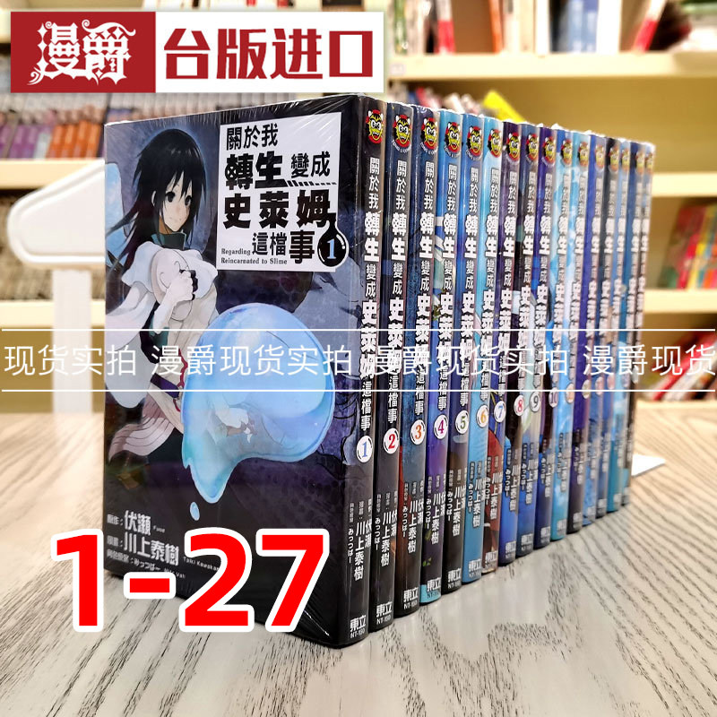 漫爵现货关于转生变成史莱姆这档