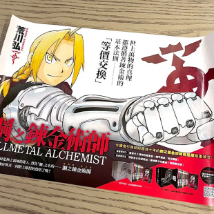 钢之炼金术师完全版 盒装1-9海报 付发货成本 海报免费赠含海报筒