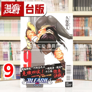 现货 漫爵 BLEACH 死神 爱藏版9 台版漫画书 东立 久保帯人 进口原版