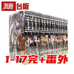 漫爵 07-GHOST神幻拍档1-17完+CHILDREN 缺4 长鸿漫画 雨宫由树 台版图书 进口原版