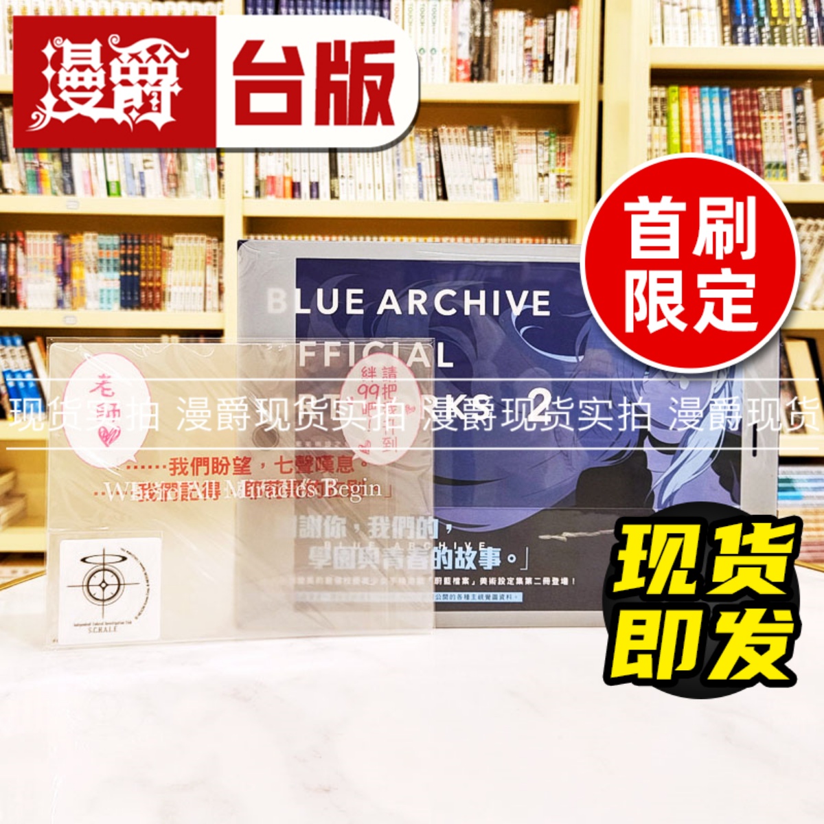 现货 漫爵 BLUE ARCHIVE OFFICIAL蔚蓝档案美术设定集Vol.2首刷限定版