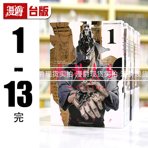 现货 漫爵 非枪人生 NO GUNS LIFE 1-13完 漫画青文图书正版全新