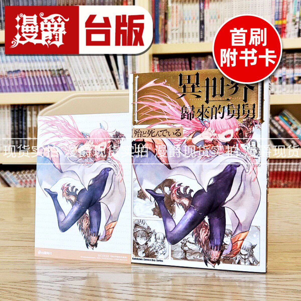 现货 漫爵 异世界归来的舅舅10 台版漫画 角川 殆ど死んでいる - 实物图