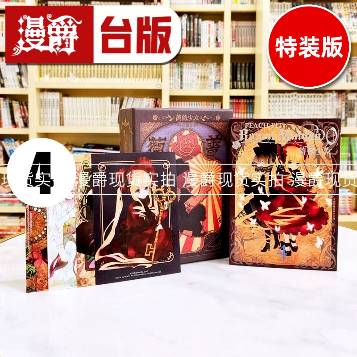 现货RozenMaiden0蔷薇少女4特装