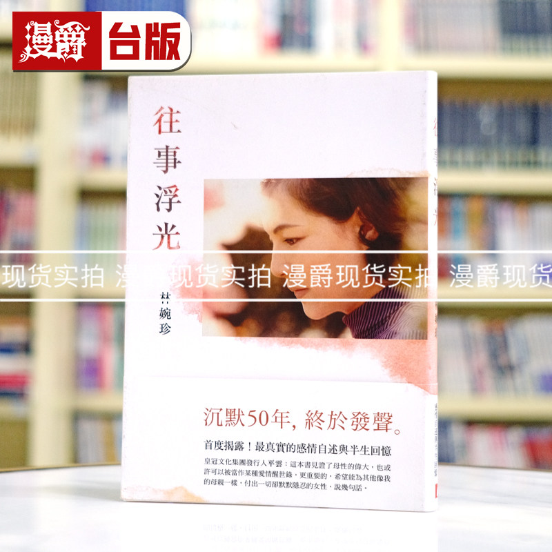 现货 漫爵往事浮光 皇冠 林婉珍  琼瑶 台版图书