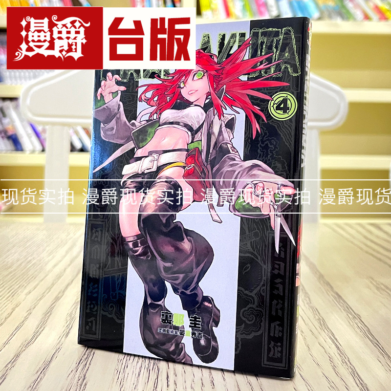 现货 漫爵 GACHIAKUTA 废渊战鬼4 台版漫画 东立 里那圭