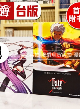 现货 漫爵 Fate/staynight Unlimited Blade Works 4 台版漫画书 角川 森山大辅 TYPE-MOON繁体中文